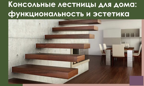 Консольные лестницы для дома в Новокузнецке: сочетание функциональности и эстетики